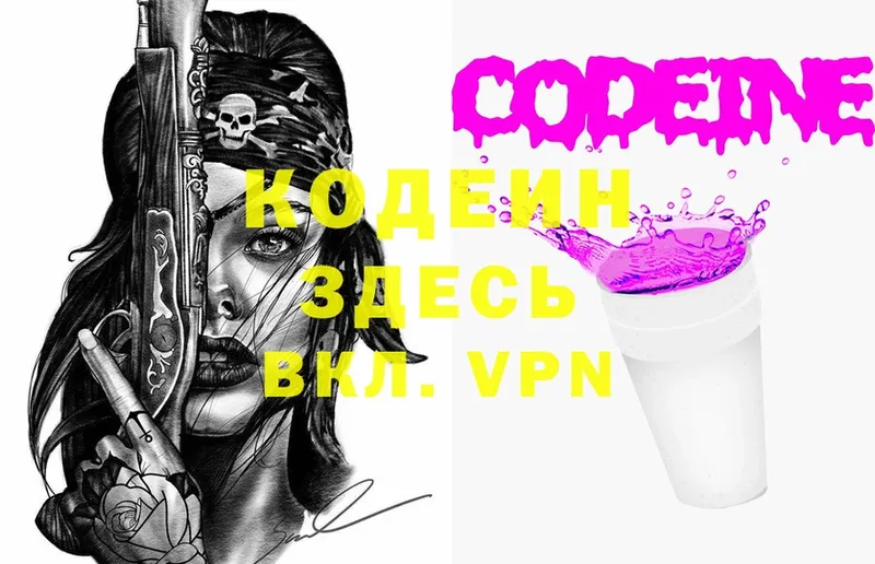 Кодеин Purple Drank  закладка  Джанкой 